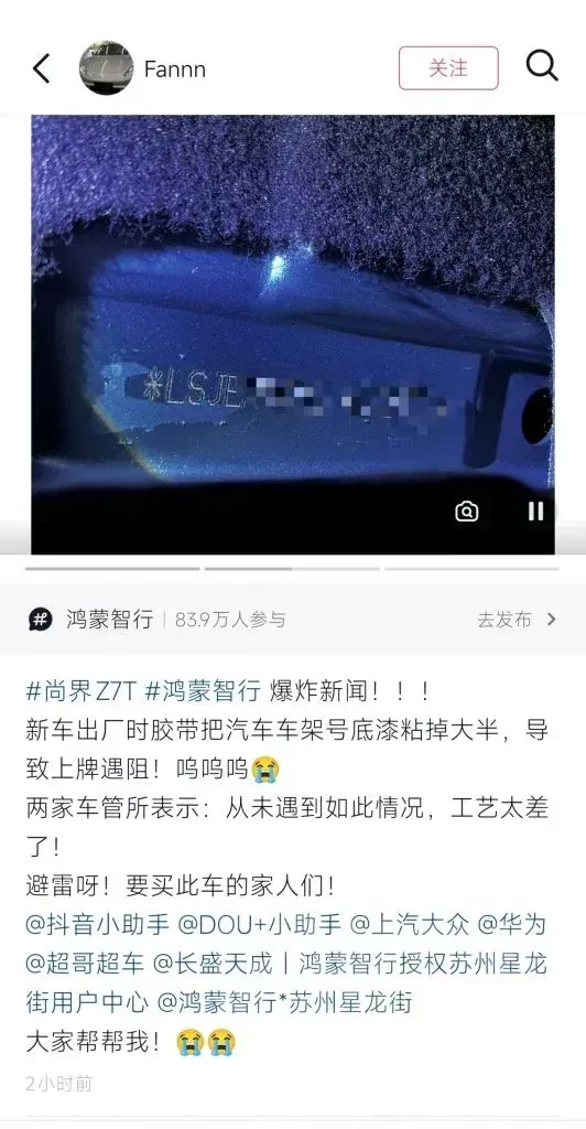 车架号掉漆